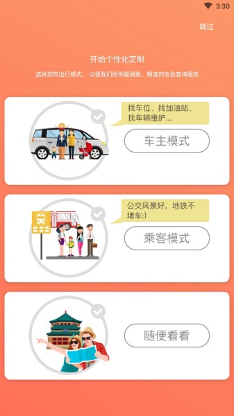 沃行讯通实时公交app v4.1.1 安卓版0
