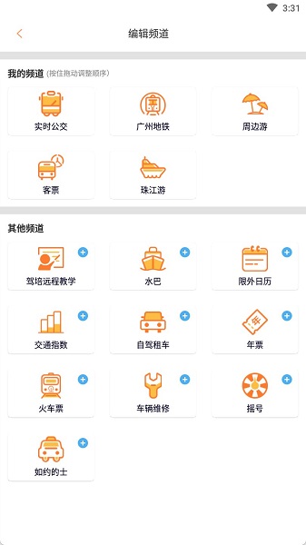 沃行讯通实时公交app v4.1.1 安卓版2