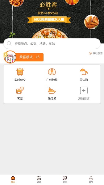 沃行讯通实时公交app v4.1.1 安卓版1