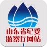 山东省纪委网站手机版(又名山东省纪委监委网站)