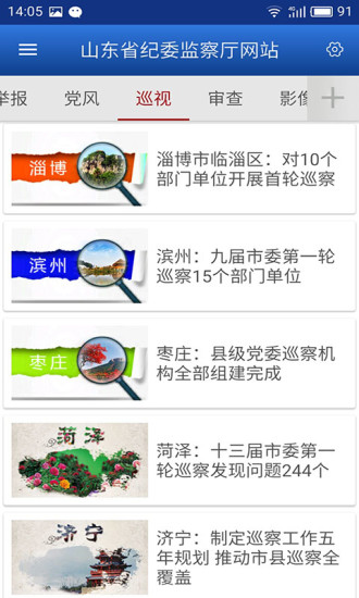 山东省纪委网站手机版(又名山东省纪委监委网站) v1.7.1 安卓版2