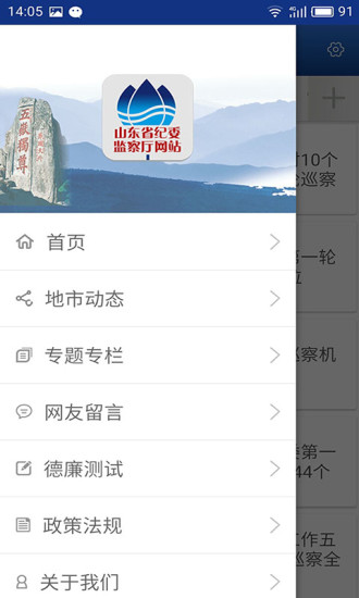 山东省纪委网站手机版(又名山东省纪委监委网站) v1.7.1 安卓版1