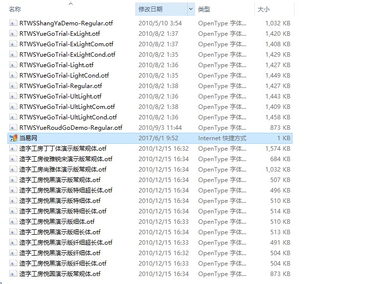 造字工房字体包(24款) ttf免费版0