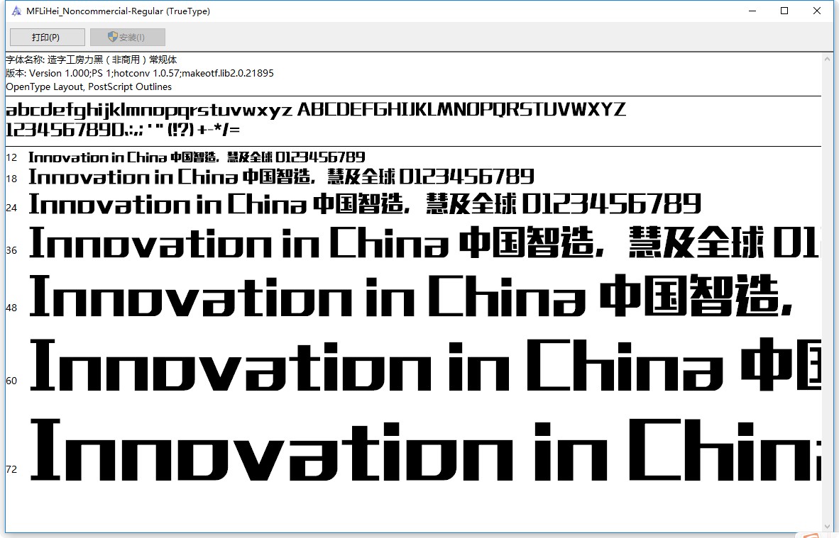 造字工房力黑常规体字体 ttf免费版0