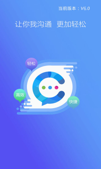 云企信湖北版(聪明号簿) v6.0 安卓版0