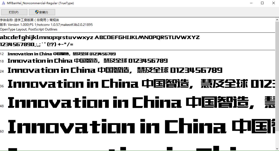 造字工房版黑常规字体 ttf0