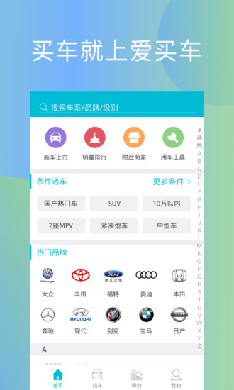 爱买车最新版 v4.9.7 安卓官方版0