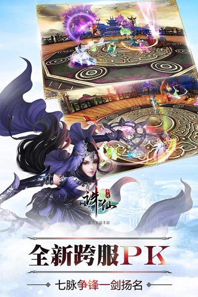 仙剑诛仙果盘手游 v1.02.00 安卓版1
