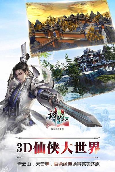 仙剑诛仙果盘手游 v1.02.00 安卓版5