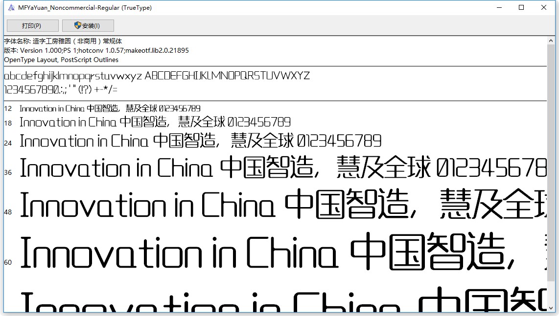 造字工房雅圆字体(非商用) otf免费版0