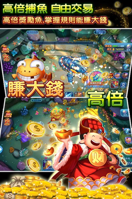 真人疯狂捕鱼手游 v1.81 安卓版3