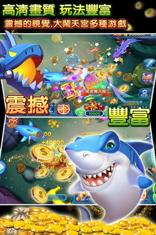 真人疯狂捕鱼手游 v1.81 安卓版4