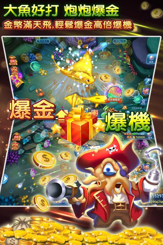 真人疯狂捕鱼手游 v1.81 安卓版1