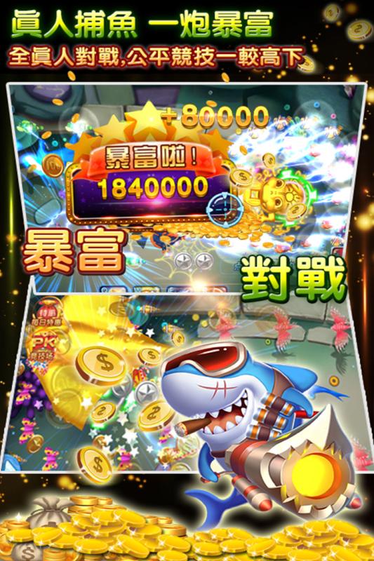真人疯狂捕鱼手游 v1.81 安卓版2