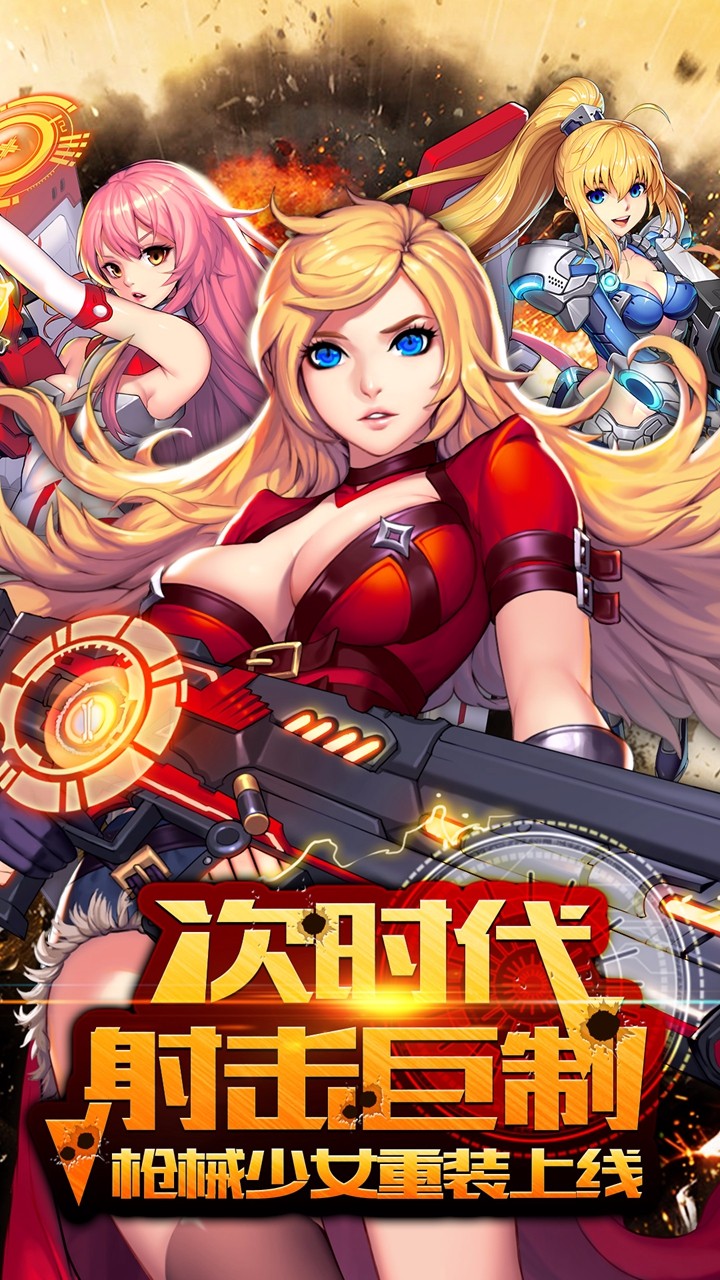 战姬默示录手机游戏 v3.0.4 安卓版0