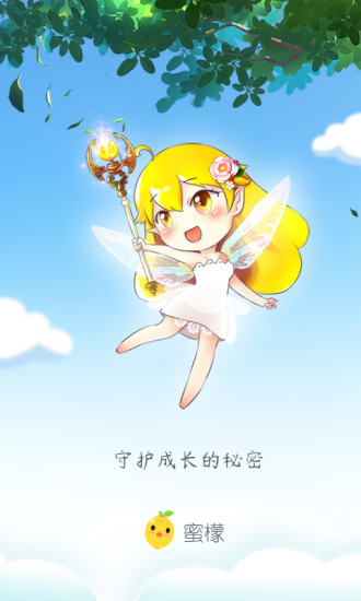 蜜檬手机版 v1.0.2 安卓版3