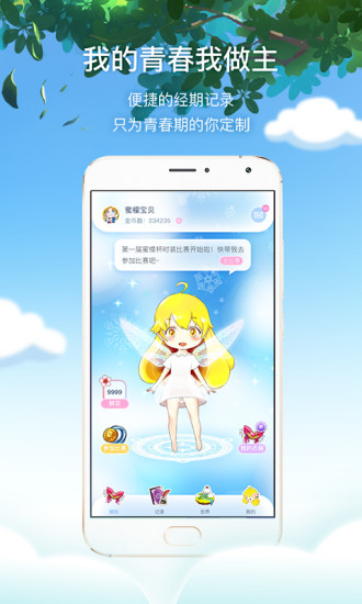 蜜檬手机版 v1.0.2 安卓版0