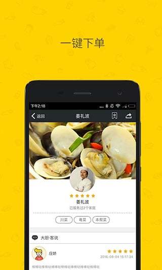 好厨师手机版 v3.1.2 安卓版0