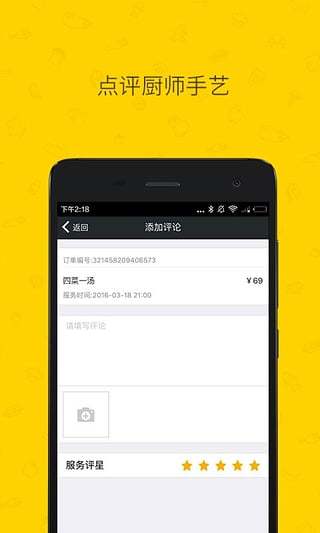 好厨师手机版 v3.1.2 安卓版2