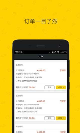 好厨师手机版 v3.1.2 安卓版1