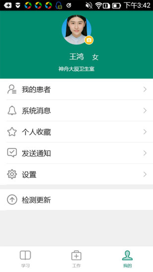 中国家医医生端手机版 v3.9.20 安卓版1