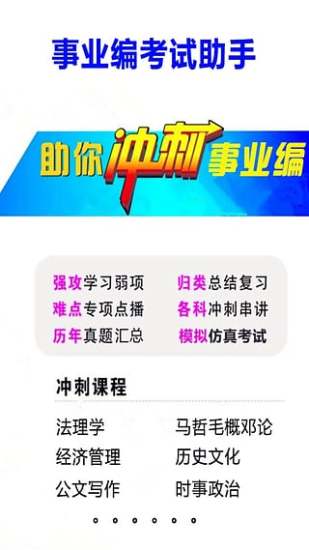 事业编考试助手手机版 v1.1.5 安卓版0