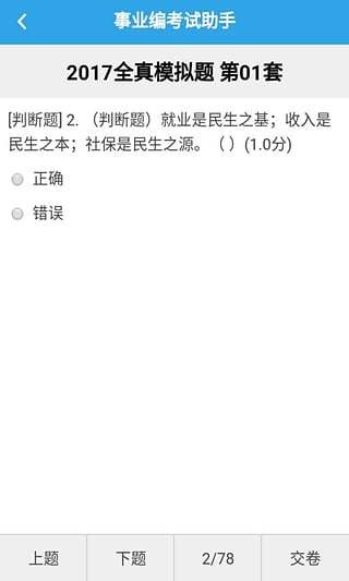 事业编考试助手手机版 v1.1.5 安卓版3