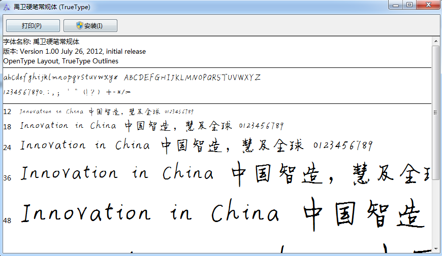 禹卫硬笔常规字体 0