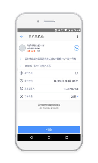 帮拼车手机版 v1.6.4 安卓版2