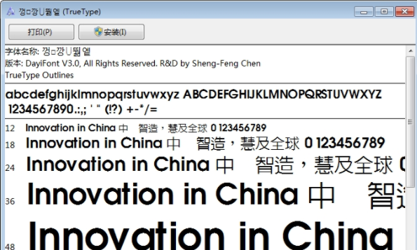 书法家中黑体字体 0
