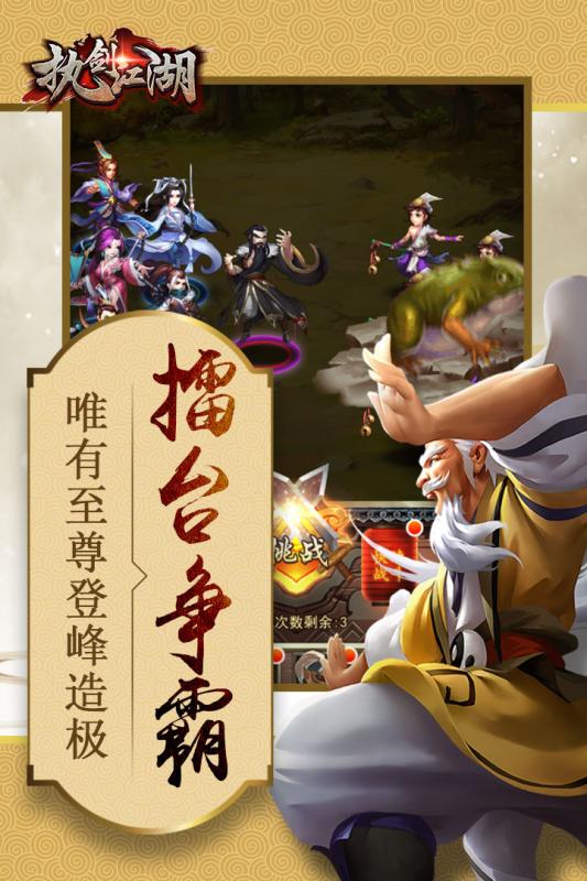 执剑江湖果盘游戏