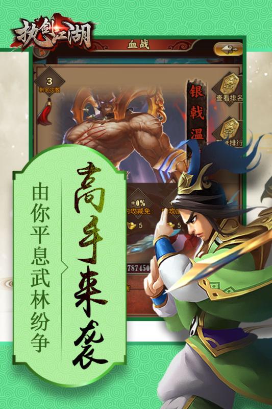 执剑江湖果盘游戏