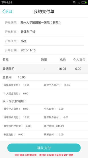 阳光医保手机客户端 v1.9.0 安卓版2