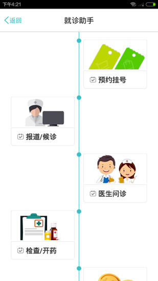 阳光医保手机客户端 v1.9.0 安卓版4