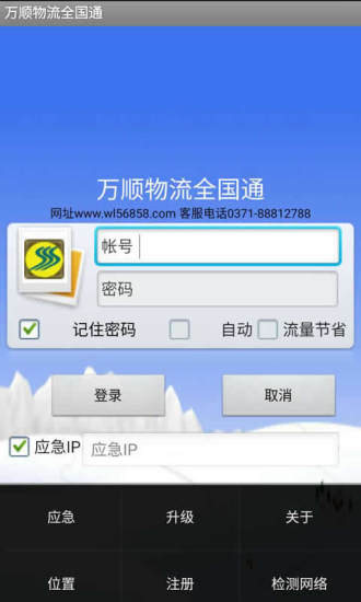 万顺物流全国通app v1.0.86 安卓版0
