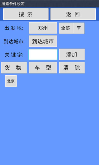 万顺物流全国通app v1.0.86 安卓版3
