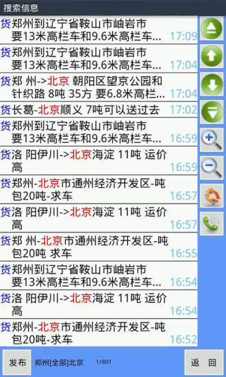 万顺物流全国通app v1.0.86 安卓版4