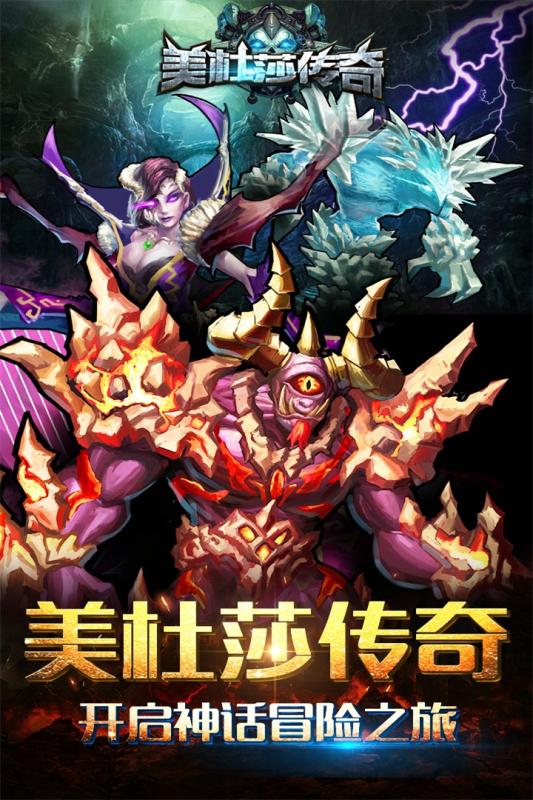 美杜莎传奇bt版 v2.1.3 安卓版0