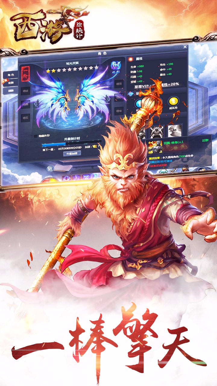 西游除妖计手机游戏 v1.64.0 安卓版0