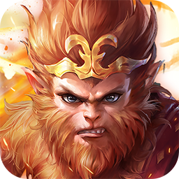 西游除妖计手机游戏