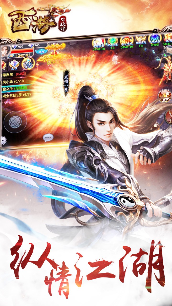 西游除妖计手机游戏 v1.64.0 安卓版1