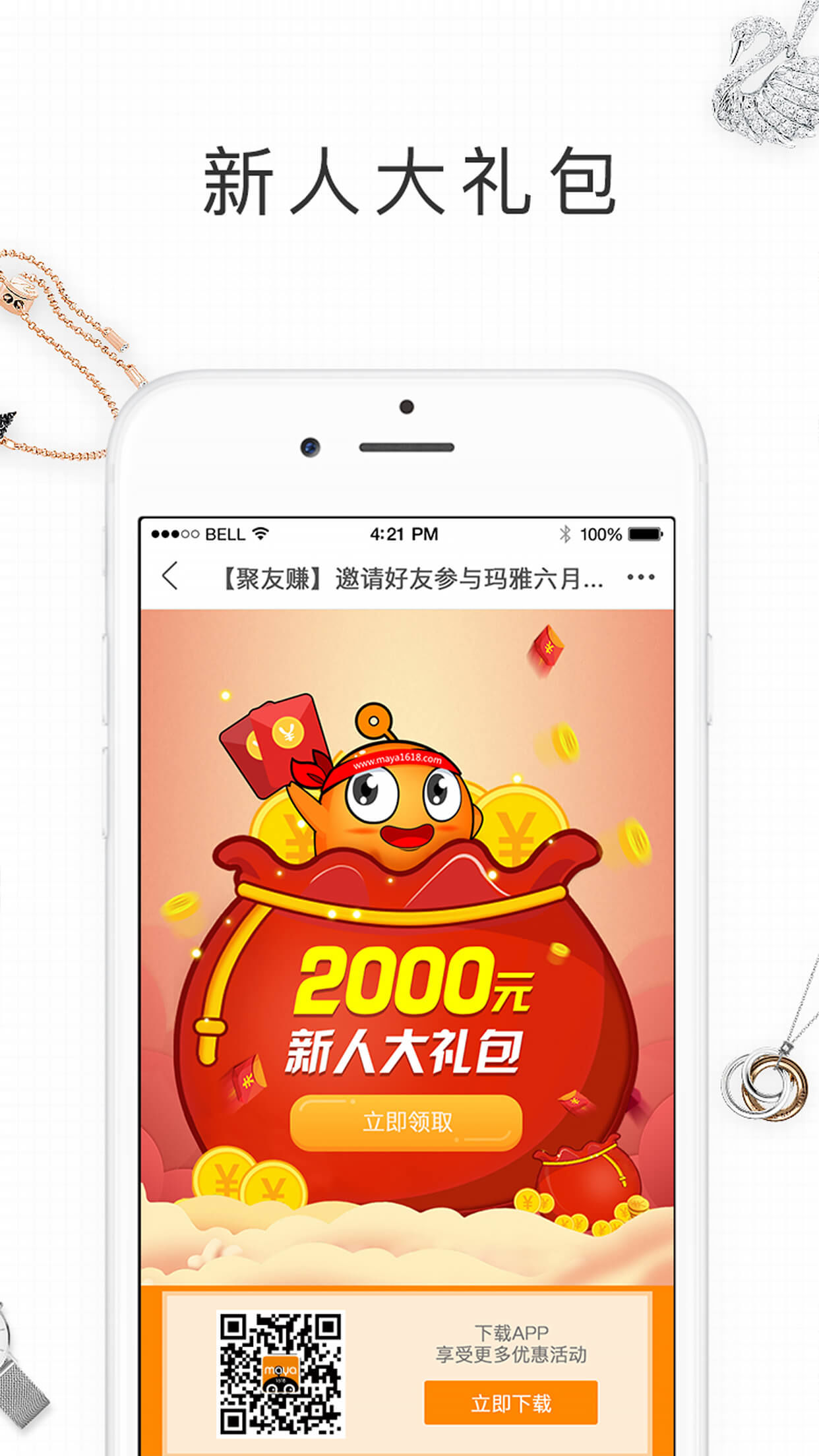 玛雅六月商城ios版 v1.0.2 iPhone版0