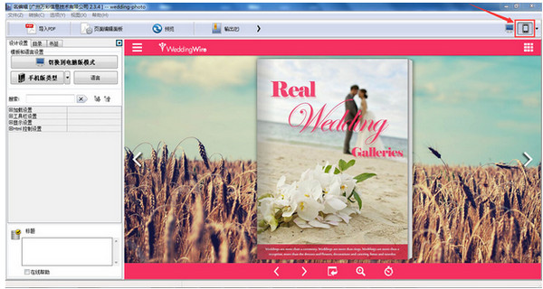 名编辑电子杂志大师正式版 v2.4.9 免费版0