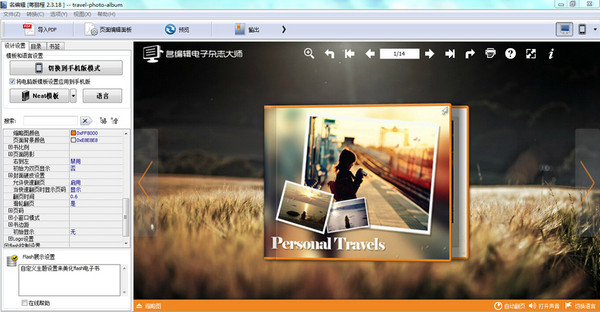 名编辑电子杂志大师正式版 v2.4.9 免费版1