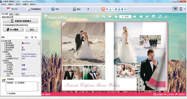 名编辑电子杂志大师正式版 v2.4.9 免费版2