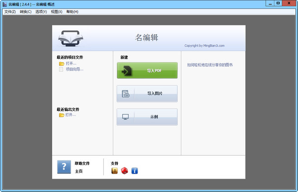 名编辑电子杂志大师正式版 v2.4.9 免费版3