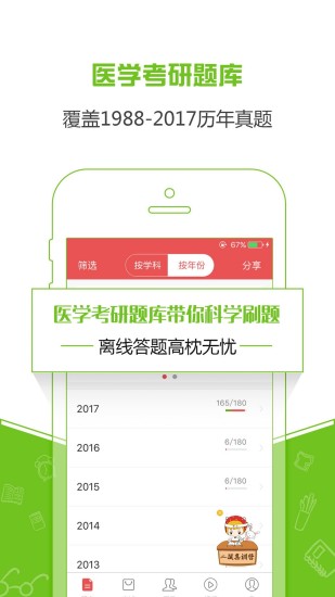 医学考研软件(刷题神器) v3.0.5 安卓版0