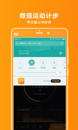 乐享动计步器 v2.5.5 安卓版1