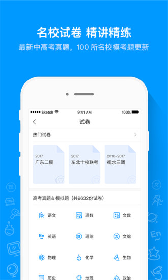 猿题库在线拍照解题 v9.24.0 安卓最新版0