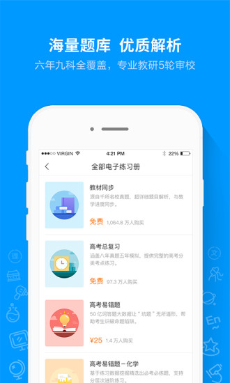 猿题库在线拍照解题 v9.24.0 安卓最新版3